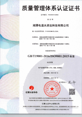 电道夫质量认证证书 Q 8-16(1)(1)(1)_00.png